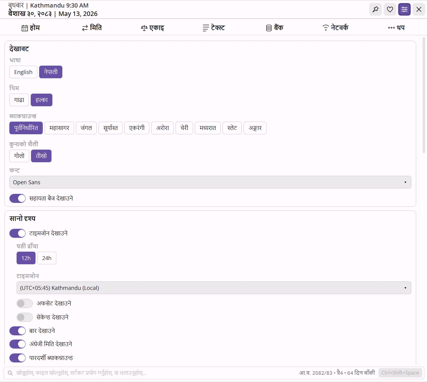 NepDate Widget settings panel in Nepali language